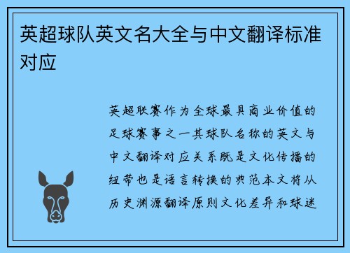 英超球队英文名大全与中文翻译标准对应