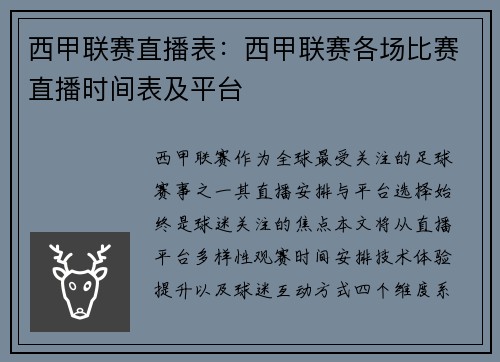 西甲联赛直播表：西甲联赛各场比赛直播时间表及平台