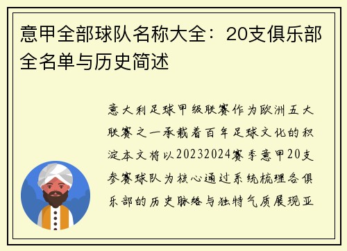 意甲全部球队名称大全：20支俱乐部全名单与历史简述