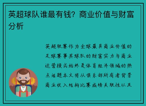 英超球队谁最有钱？商业价值与财富分析