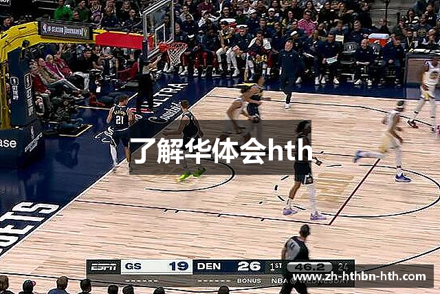 了解华体会hth